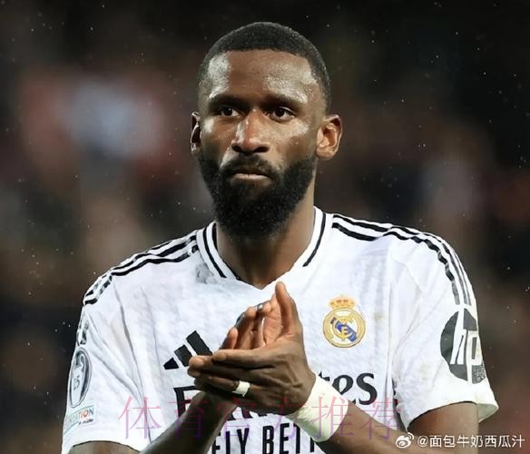 阿斯:吕迪格恢复情况令人满意 预计能参加世俱杯