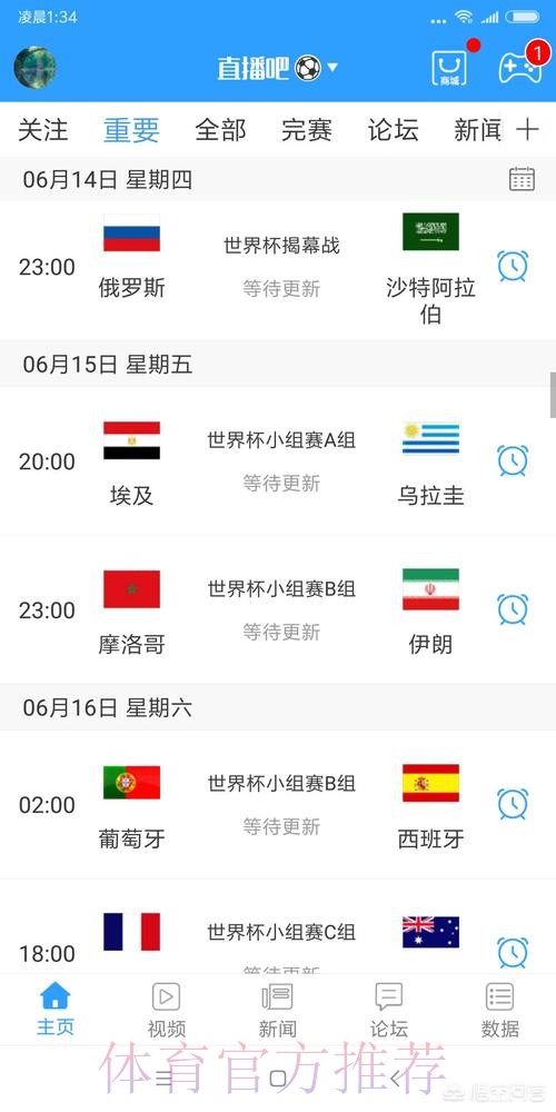 世界杯直播平台怎么看 世界杯直播平台怎么看